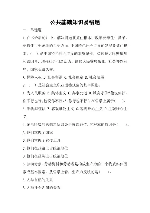 公共基础知识易错题