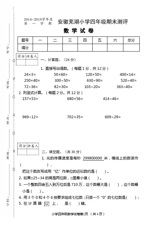 安徽芜湖四年级期末卷