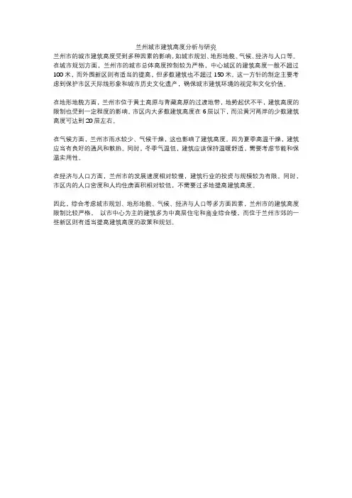兰州城市建筑高度分析与研究