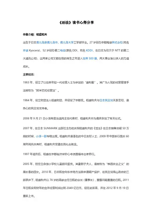 《活法》读书心得分享