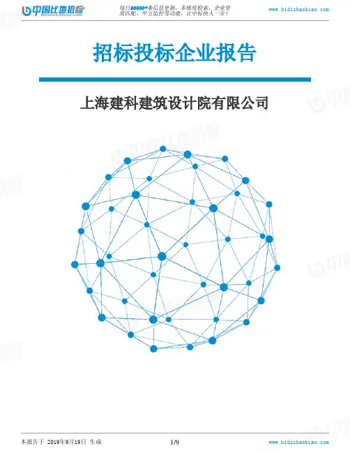 上海建科建筑设计院有限公司_中标190920