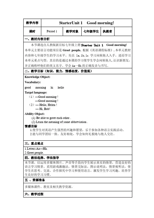 新目标七年级英语上Starter Unit1period 1