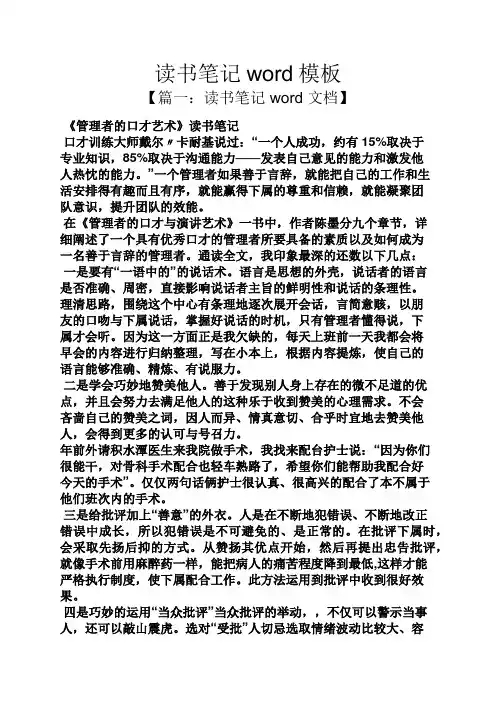 读书笔记word模板