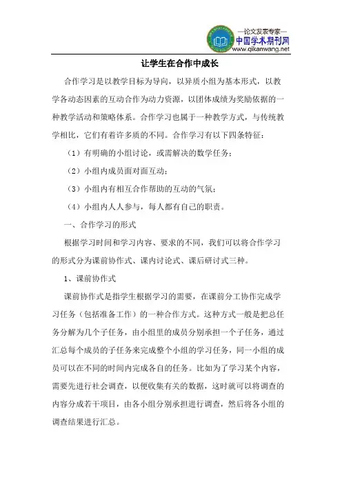 让学生在合作中成长