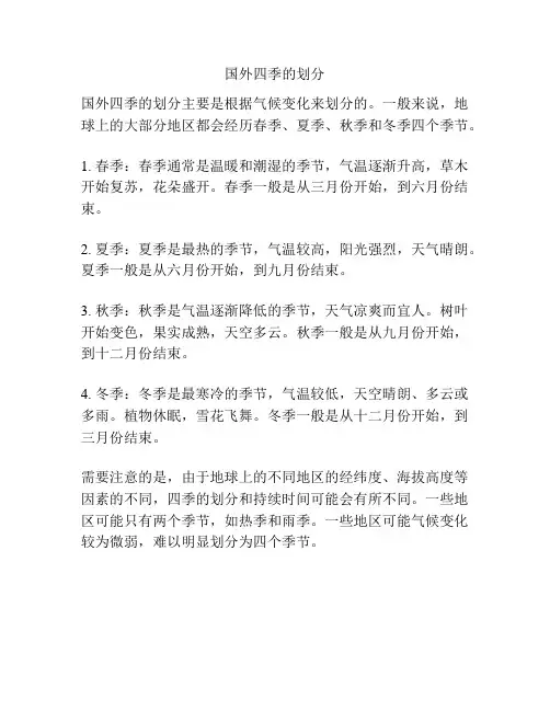 国外四季的划分