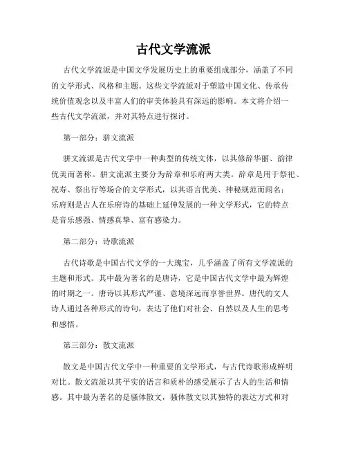 古代文学流派