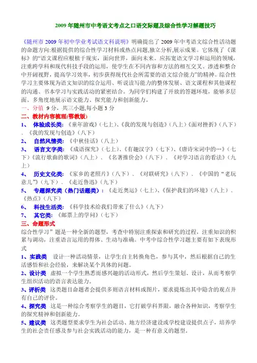 随州市中考语文考点之口语交际题及综合性学习解题技巧