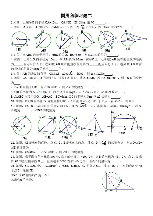 圆周角练习题二(含答案)