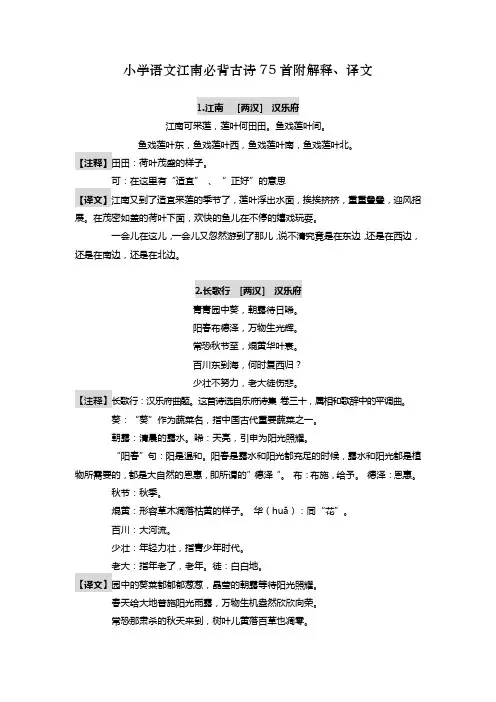 小学语文必背古诗75首附解释
