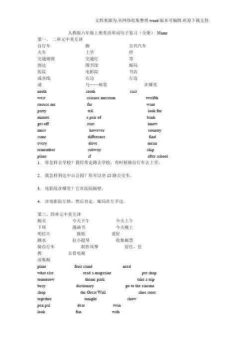 人教版六年级上册英语单词句子复习(全册)