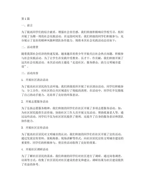 社会实践活动班级总结(2篇)