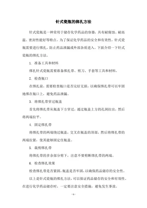 针式瓷瓶的绑扎方法