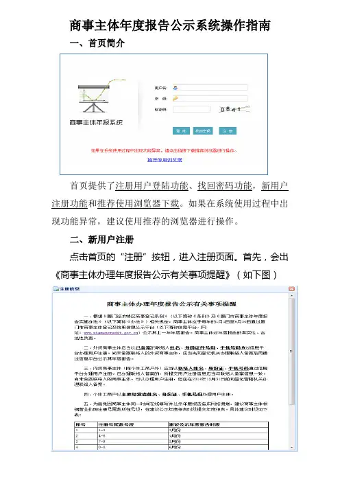 厦门商事主体年报系统操作手册