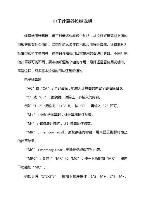 电子计算器按键说明