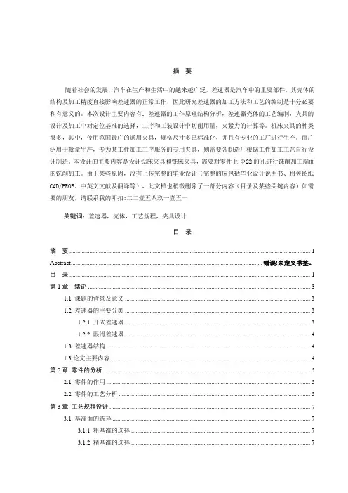 汽车差速器壳加工工艺及夹具设计