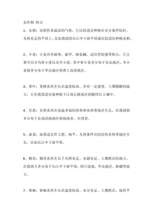 农作物+特点