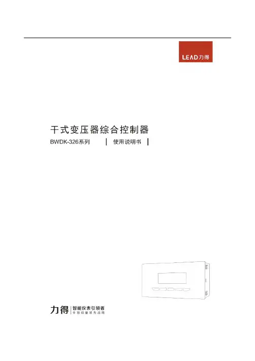 力得 干式变压器温度控制器说明书