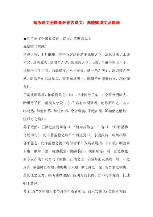 高考语文全国卷必背古诗文：赤壁赋原文及翻译