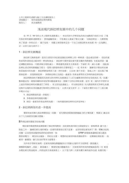 创建斜拉桥新辉煌