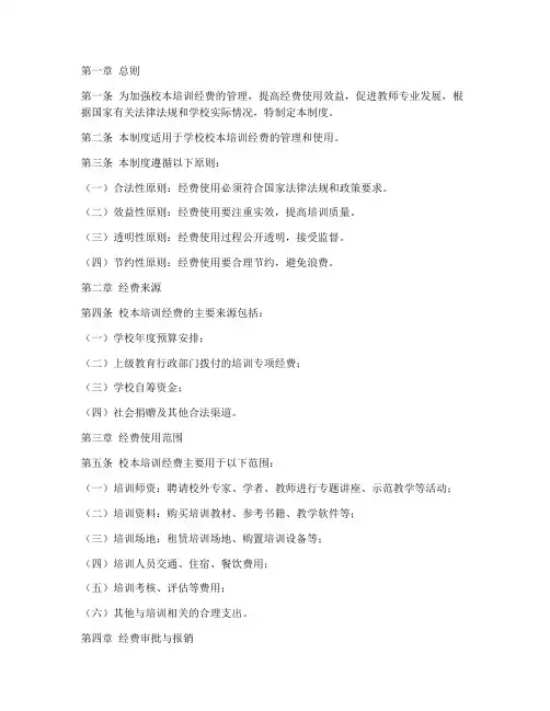 校本培训经费管理制度