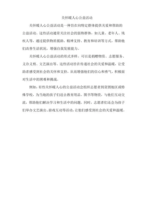 关怀暖人心公益活动