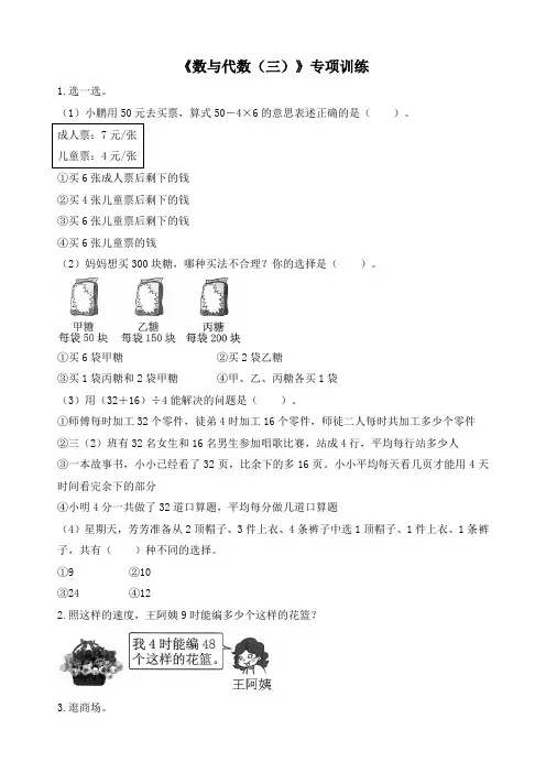 新北师大版三年级上册数学《数与代数(三)》专项练习(含答案)