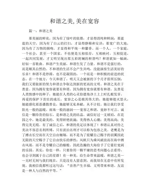 和谐之美,美在宽容