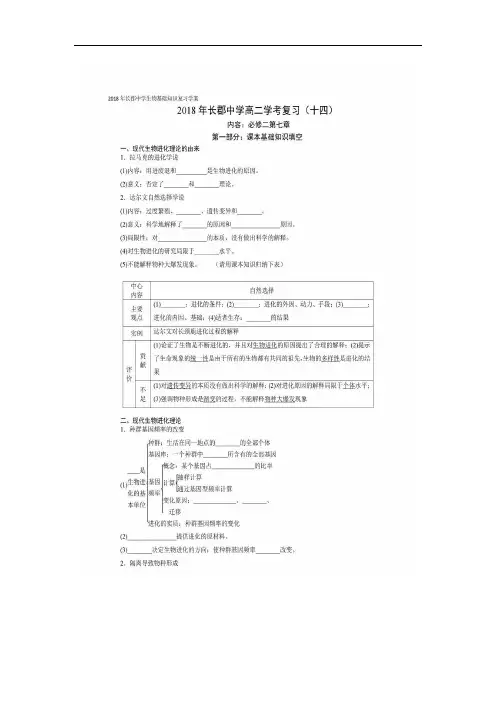 湖南省长沙市长郡中学高中生物基础知识复习十四学案图片版必修2