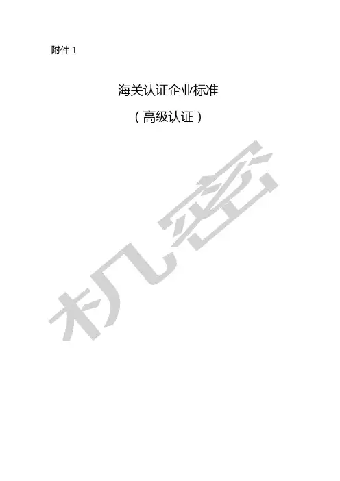 海关认证企业标准高级认证
