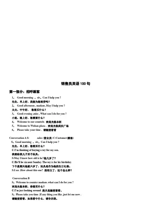 销售员必备英语100句(doc 9页)