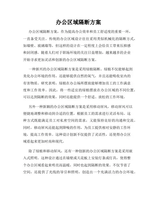 办公区域隔断方案