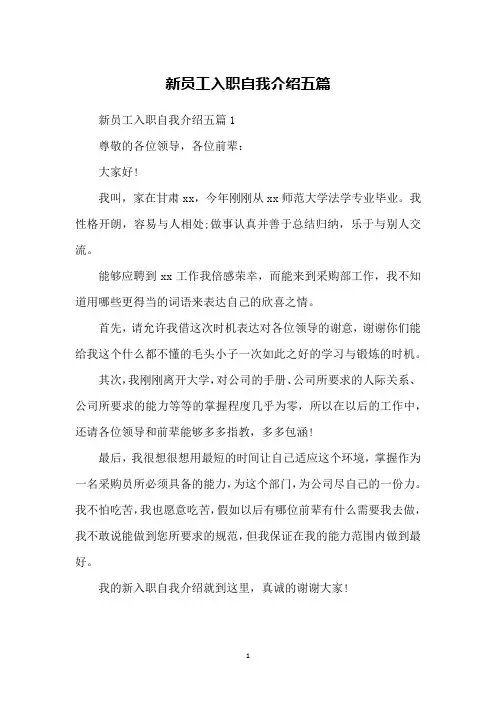 新员工入职自我介绍五篇