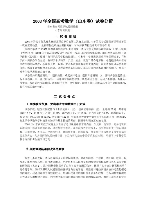 【高考数学】2008年真题试卷及答案解析--山东省试卷分析