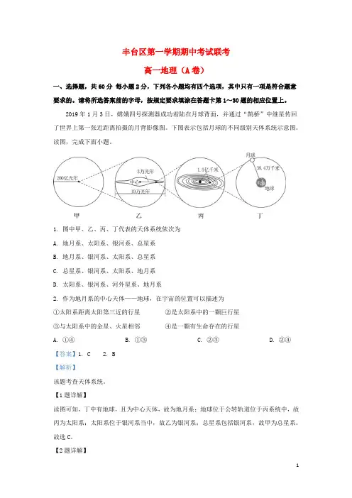 北京市丰台区新学年高一地理上学期期中试题(A卷)(含解析)