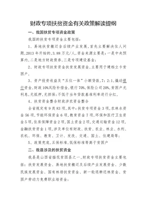 财政专项扶贫资金有关政策解读提纲