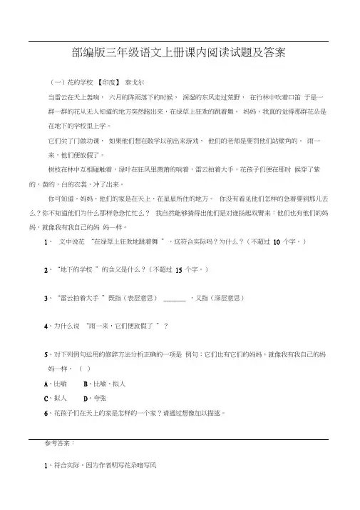 部编人教版小学三年级语文上册课内阅读试题附答案