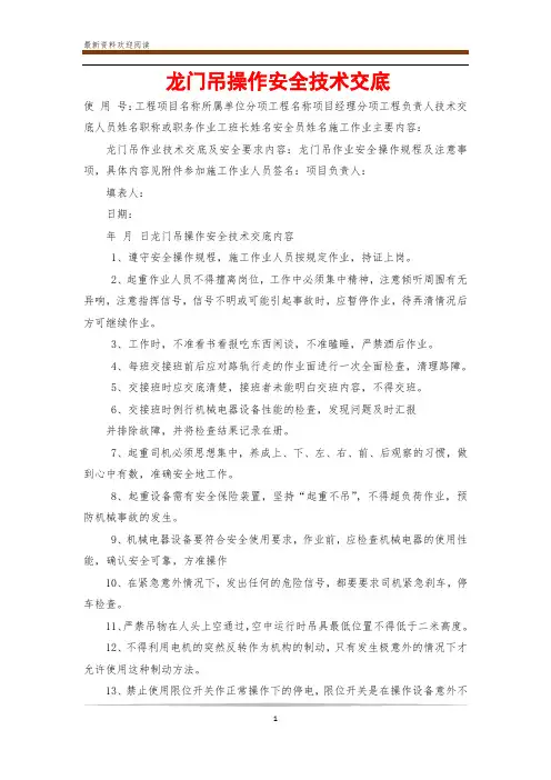 龙门吊操作安全技术交底