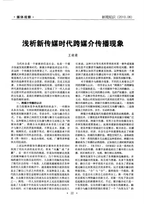 浅析新传媒时代跨媒介传播现象