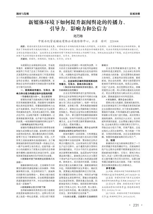 新媒体环境下如何提升新闻舆论的传播力、引导力、影响力和公信力