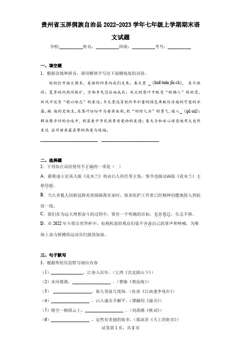 贵州省玉屏侗族自治县2022-2023学年七年级上学期期末语文试题(word版含答案)