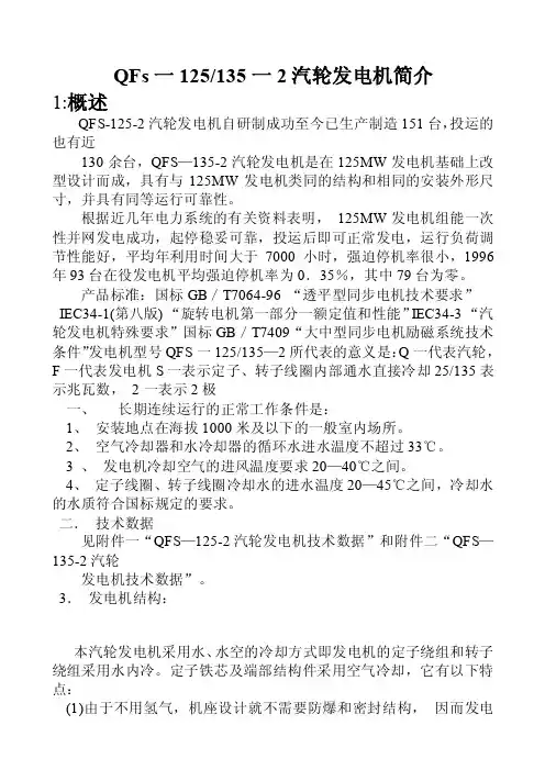 QFs汽轮发电机简介