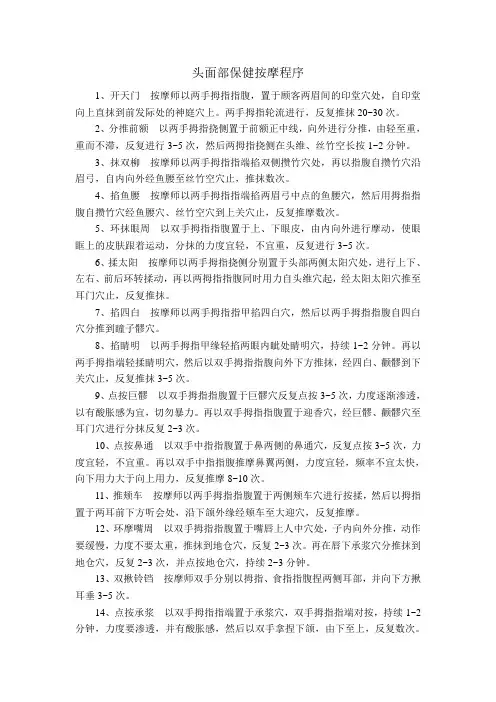 头面部保健按摩程序