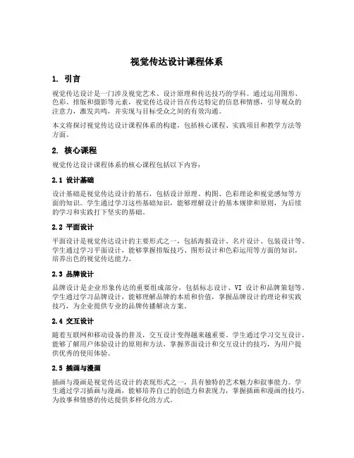 视觉传达设计课程体系