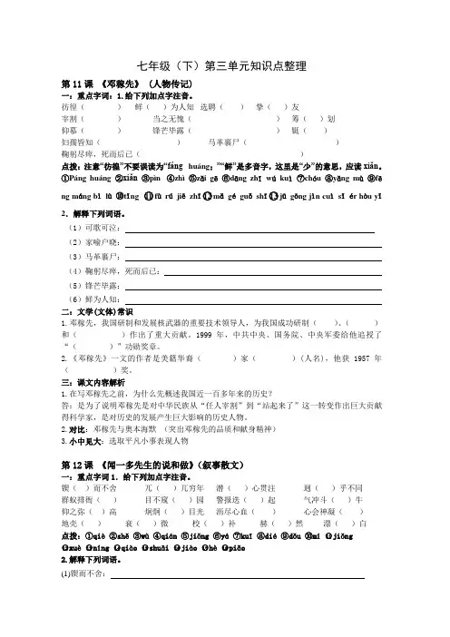 语文七年级下册第三单元知识点整理
