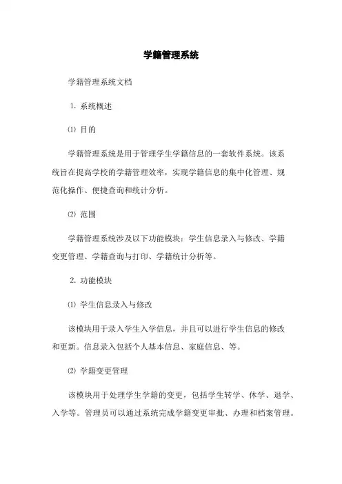 学籍管理系统