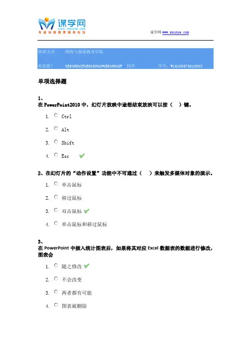西南大学[1055]《powerpoint多媒体课件制作》参考资料