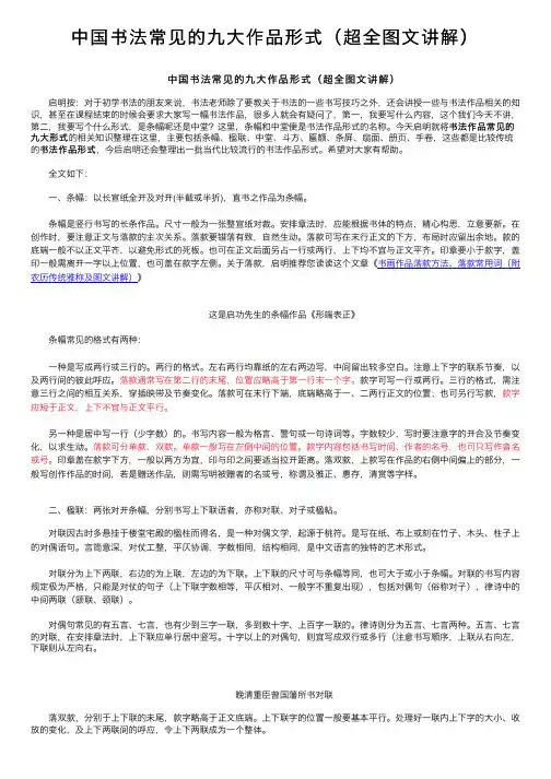 中国书法常见的九大作品形式（超全图文讲解）