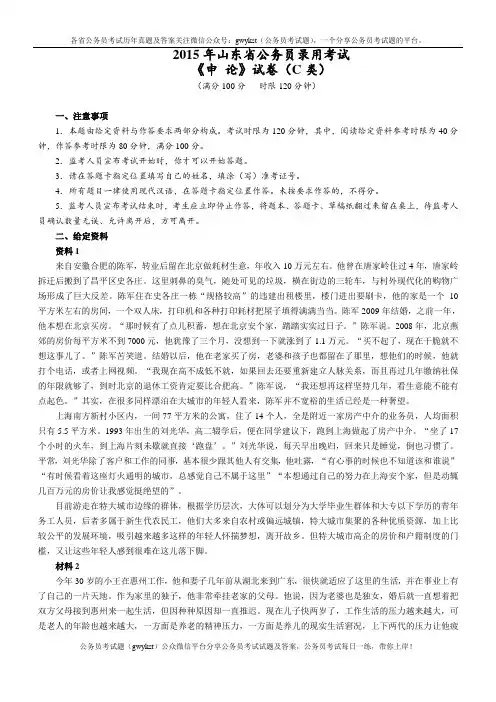 2015年山东公务员考试申论真题及答案解析(C卷)完整版 