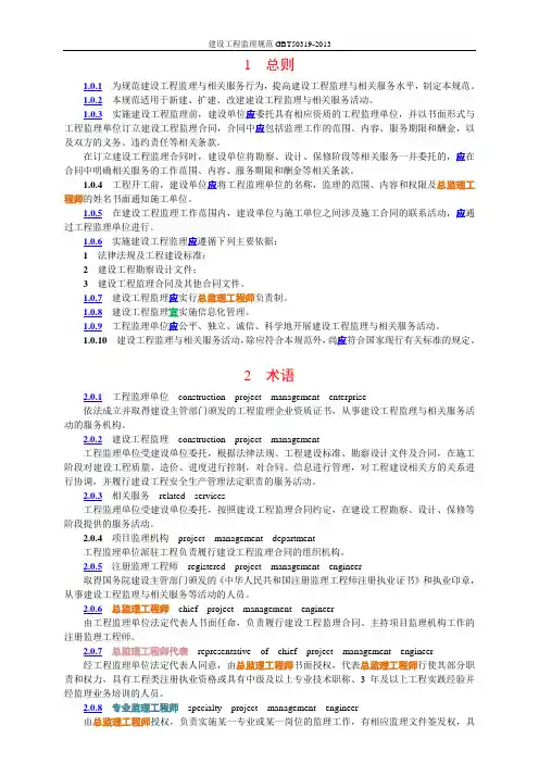建设工程监理规范GBT50319-2013