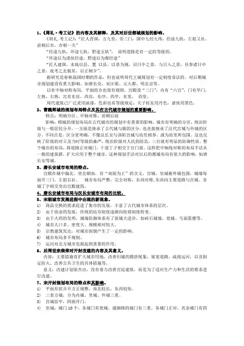 中国城市建设史